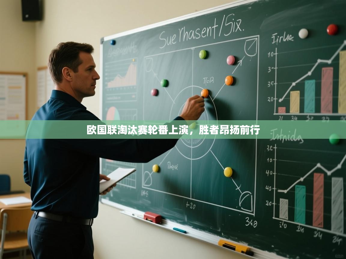 开运体育登录入口-欧国联淘汰赛轮番上演，胜者昂扬前行  第1张