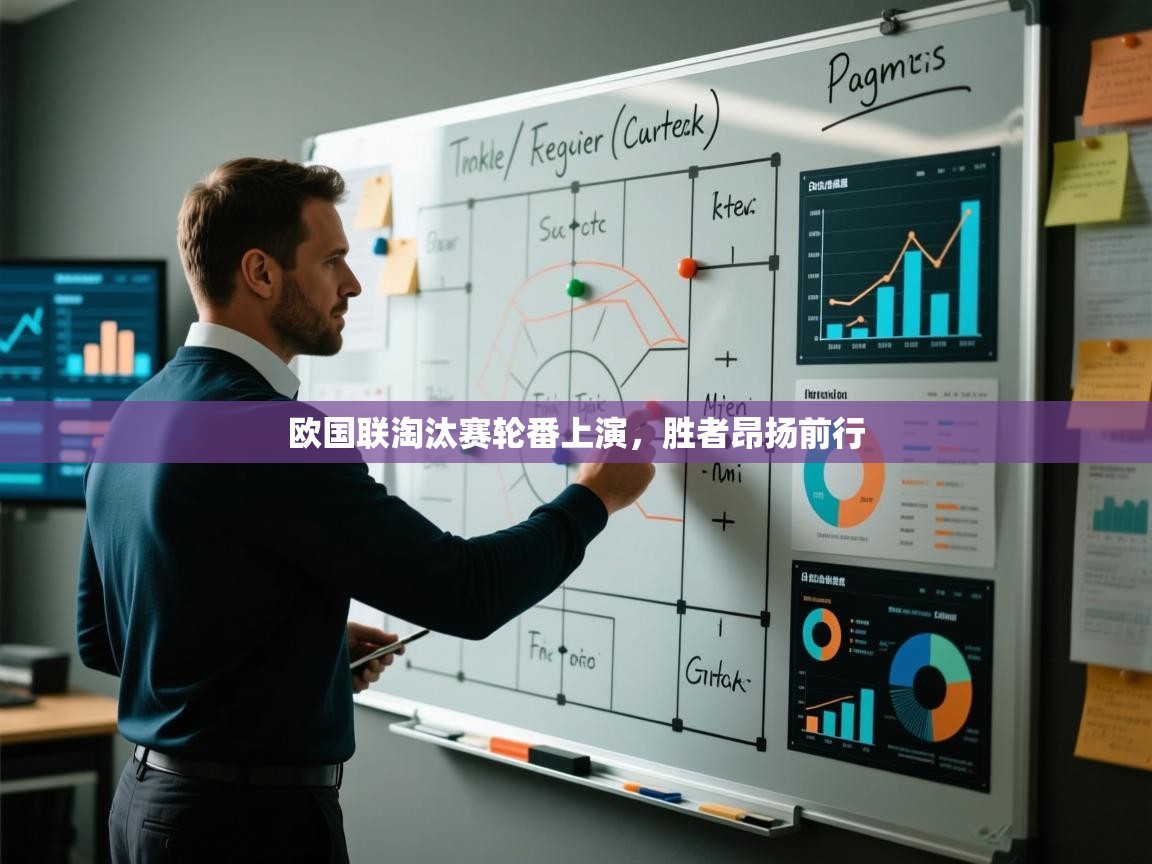 开运体育登录入口-欧国联淘汰赛轮番上演，胜者昂扬前行  第2张